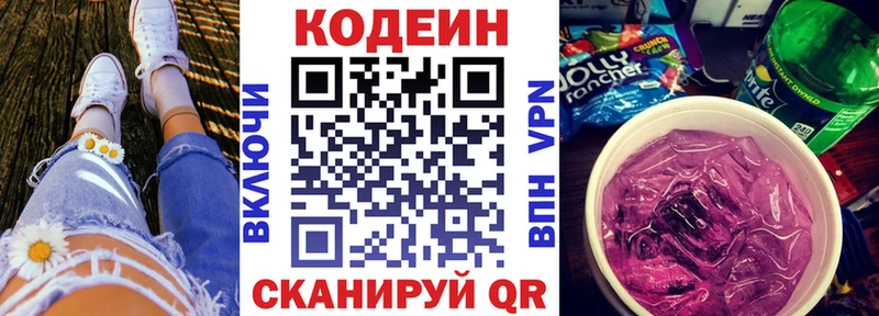 Codein напиток Lean (лин)  Купить где  Наволоки 